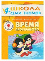 Комплект "Школа Семи Гномов 4+", Денисова Д., МС00477