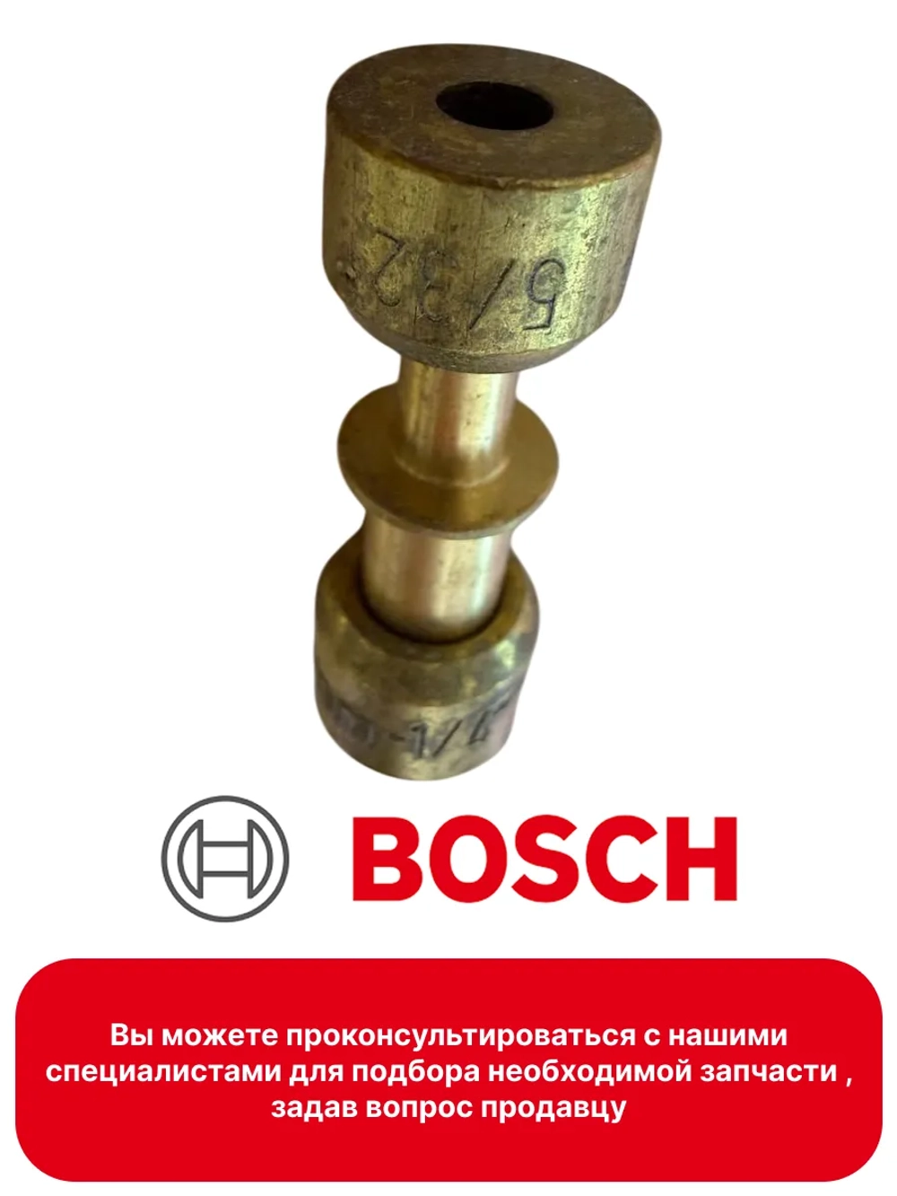 Трубный патрубок (соединительная муфта Локринг) холодильника Bosch / Siemens (00154007) 00154007
