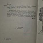книга " Богатые кварталы. Роман "