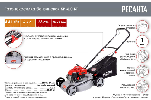 Газонокосилка Ресанта КР-6.0 БТ 70/3/13