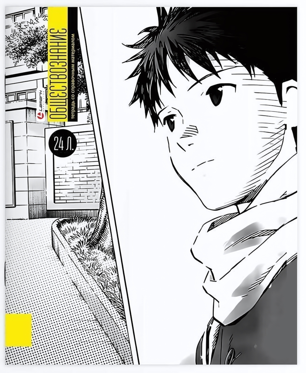 Тетрадь предметная 24л. клетка "Manga - Обществознание" (Lamark)