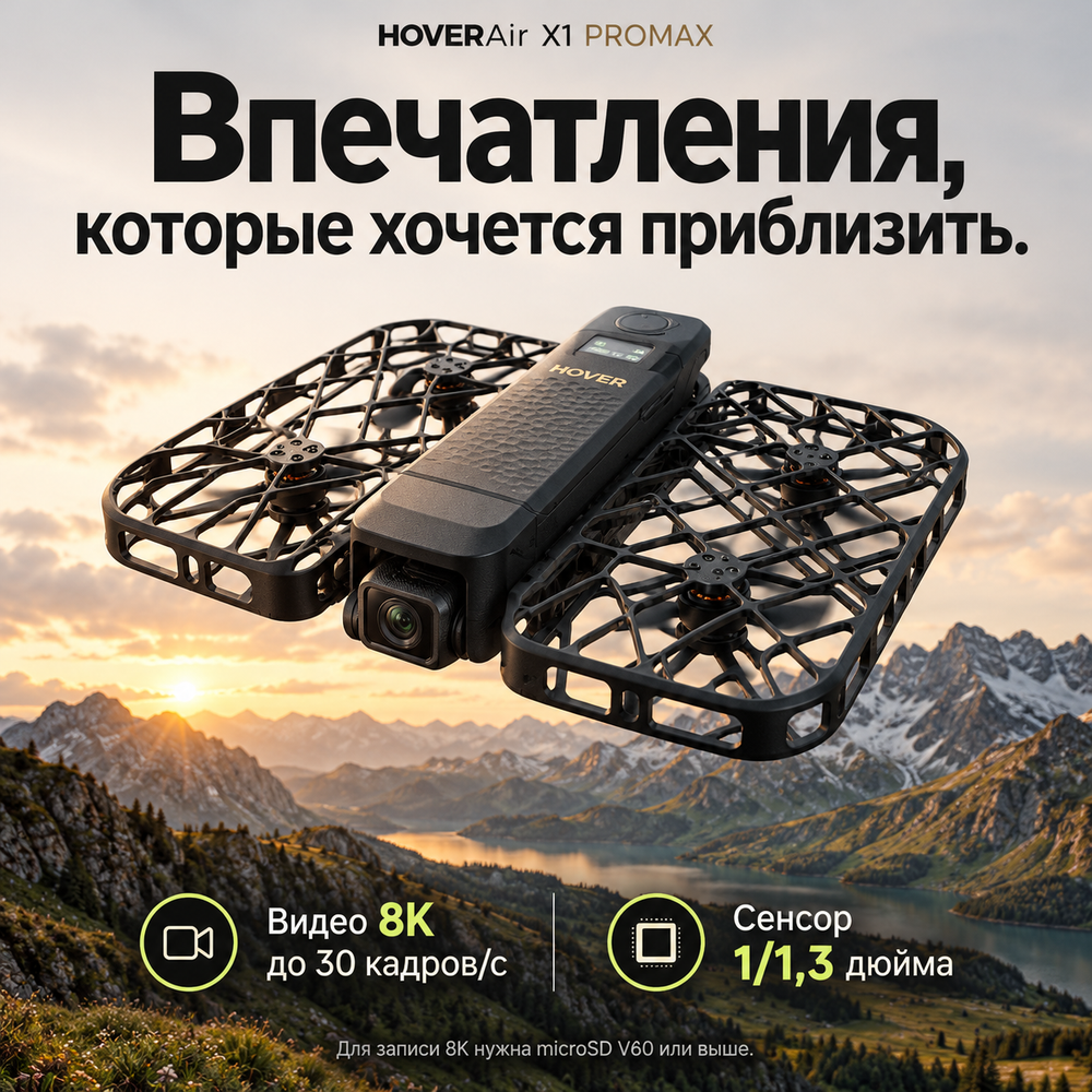 Квадракоптер HOVERAir X1 PROMAX 8K (стандартная версия)
