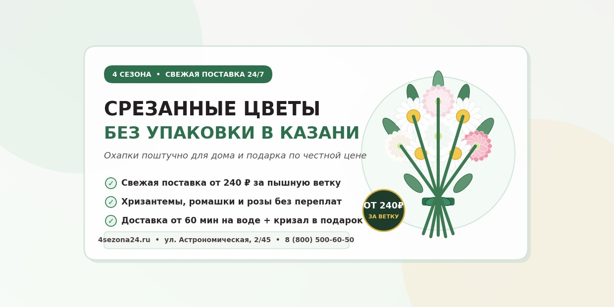 Срезанные цветы поштучно и охапки без упаковки в Казани: как собрать стильный букет для дома и в подарок без переплат