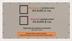 Рамка 40x90 для постера и фотографий