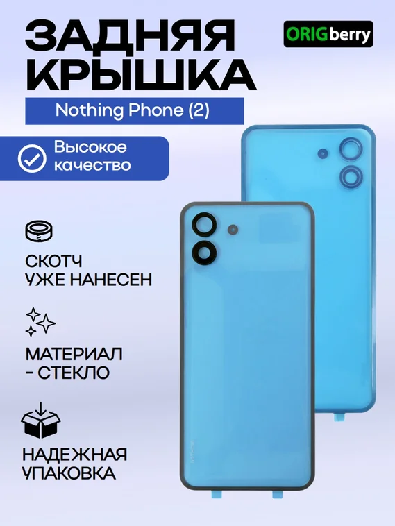 Задняя крышка для Nothing Phone (2) со стеклом камеры, темно-серая (Dark Gray)