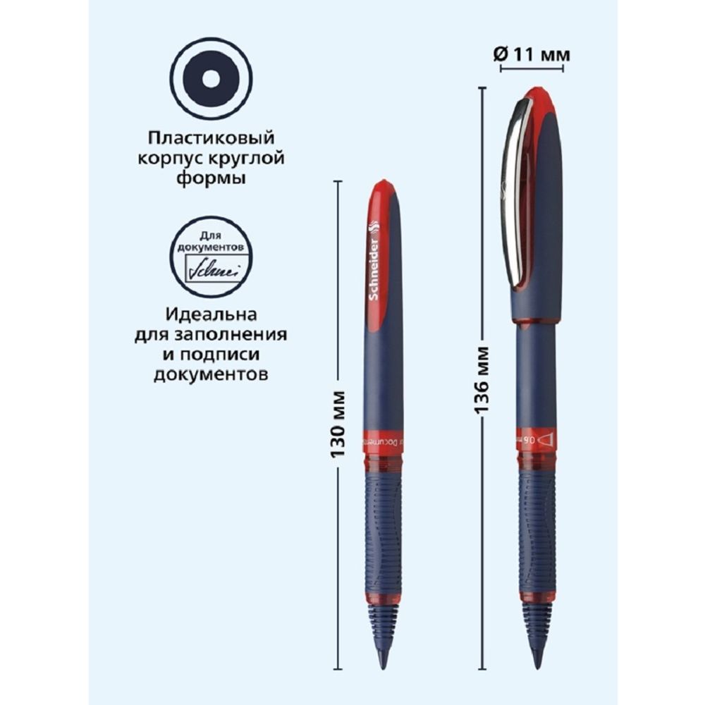 Набор Ручка-роллер Schneider One Business, красная, 0.8 мм 183002, набор 2 штуки