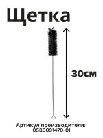 Щетка для очистки моющего пылесоса HAIER 0530091470-01