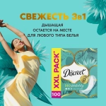 Прокладки Discreet Deo Water Lily Multiform 100шт