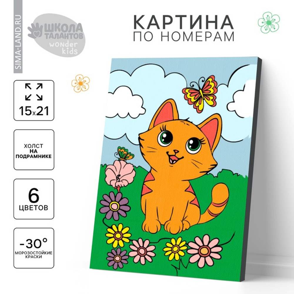 Картина по номерам "Котенок с бабочкой" 21*15 см, 4798415