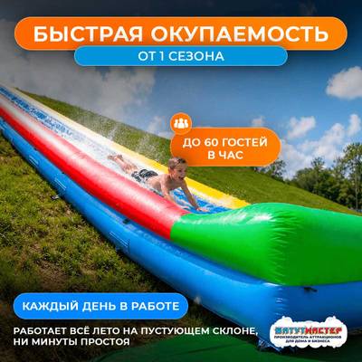 Аквагорка на склон ТУРБО «Летний», с надувным дном, герметичная, 57×2,4×2 м