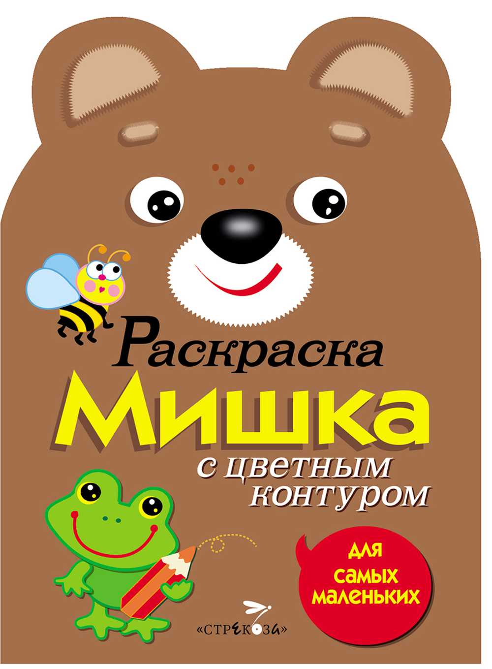 Раскраска для самых маленьких
