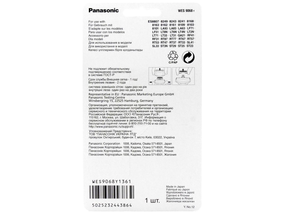 Лезвия WES9068Y для электробритвы Panasonic