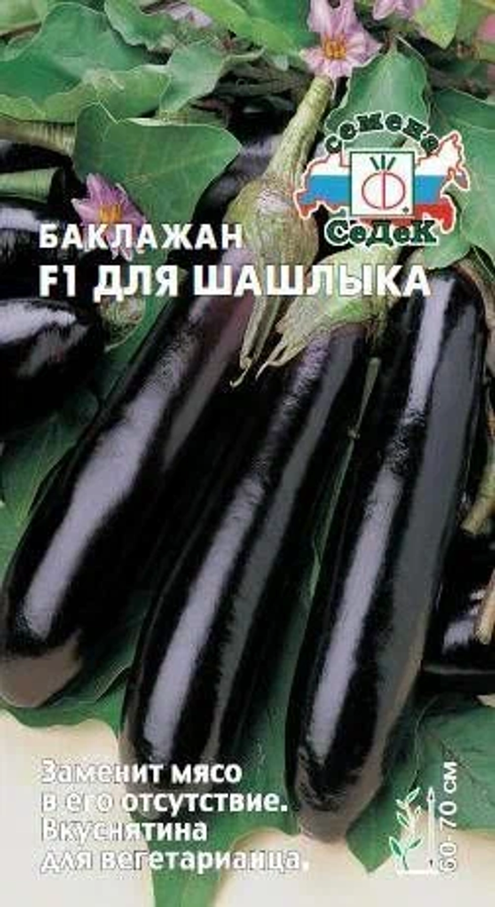 Баклажан Для Шашлыка F1 0,1г (СеДеК)