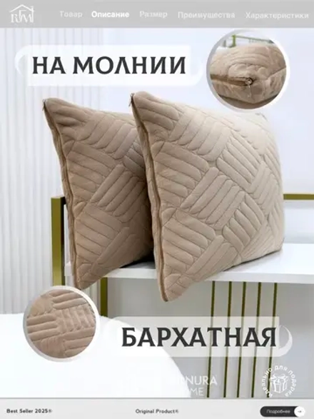 Декоративная наволочка 45х45 для подушки