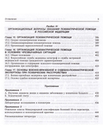 Психиатрия 3-е издание