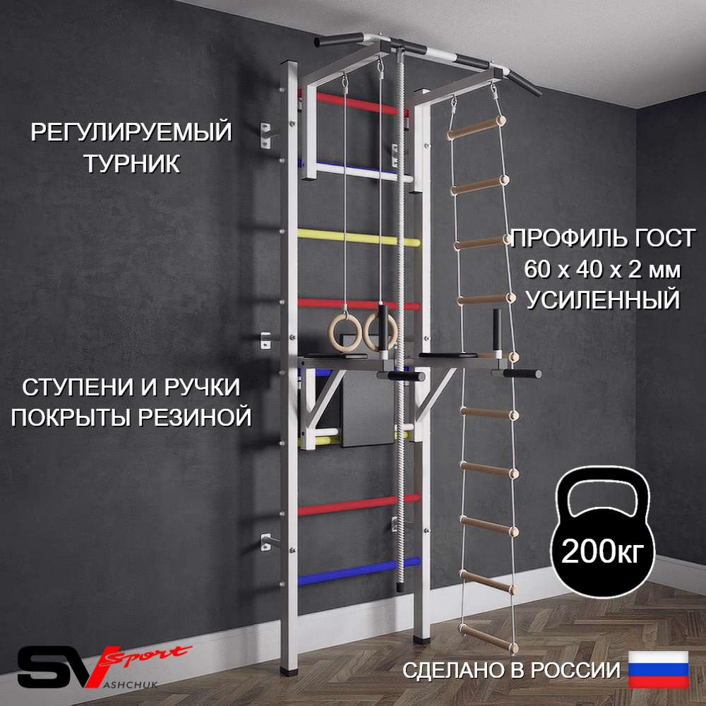 Шведская стенка Sv Sport (Турник стандарт/Брусья/Канат/Кольца/Лестница)