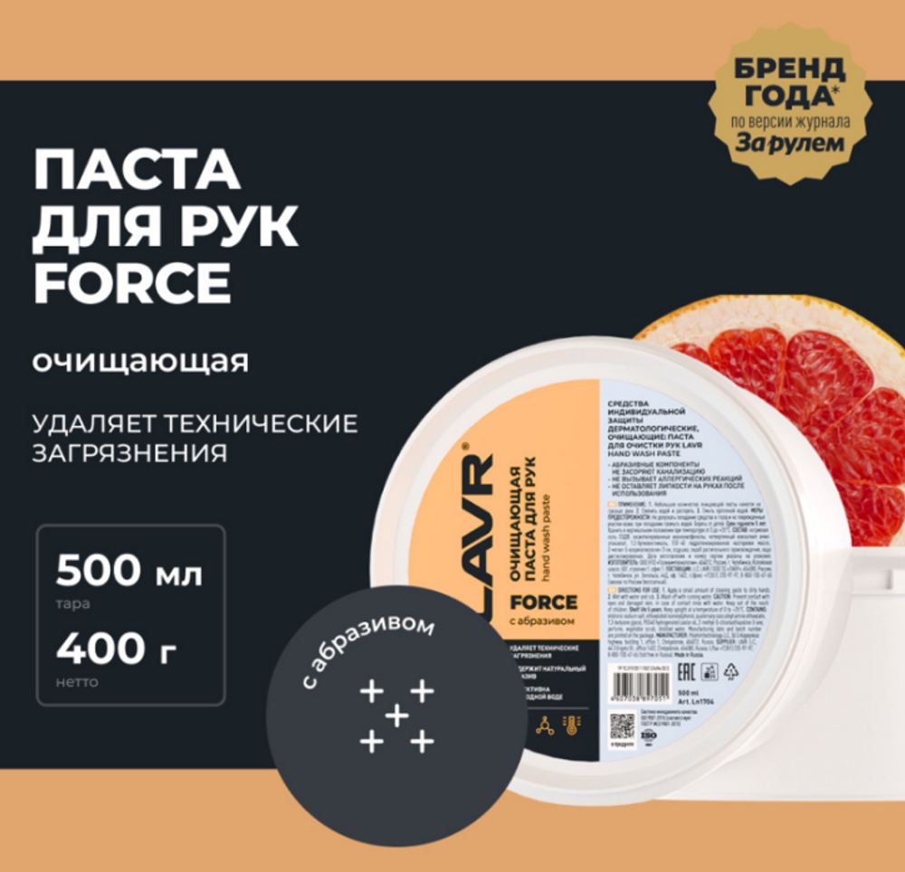 Паста для очистки рук LAVR, 500 мл Ln1704