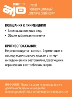 AJO VET DIETA Hepatic Сухой диетический корм для кошек при хронической печеночной недостаточности, 1,5 кг