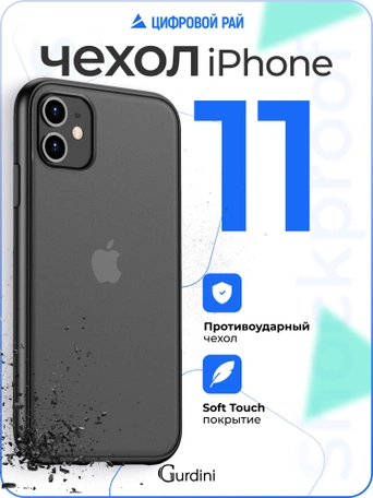 Чехол накладка iPhone 11 6.1" Gurdini Shockproof Touch Series Black