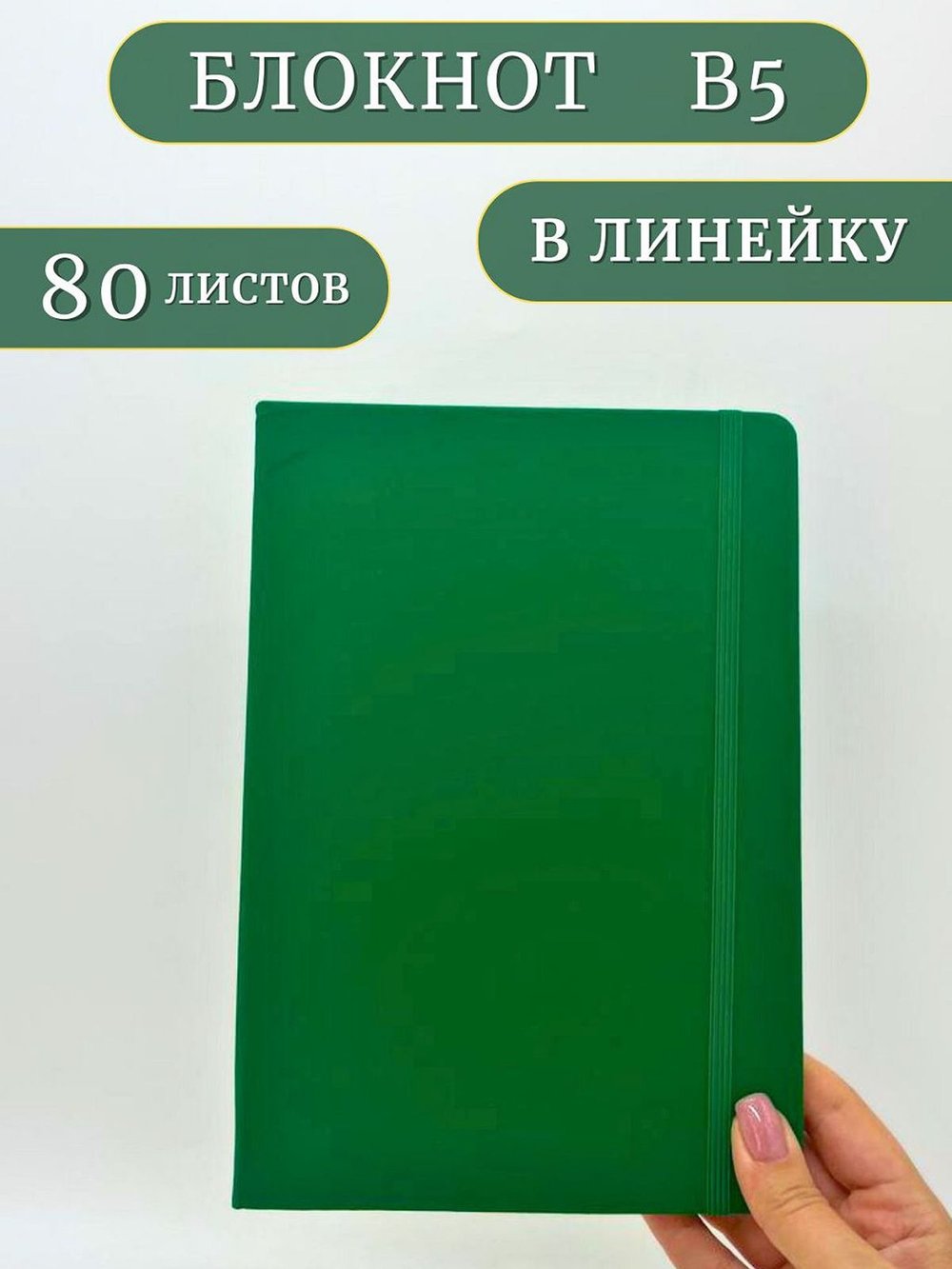Блокнот В5 25*17см 80 л темно-зеленый (201688429-16)