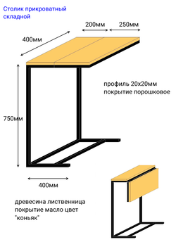Прикроватный складной столик в стиле лофт