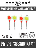 Мормышки фосфорные  № 7-L  "Звездочка Ф", 100шт