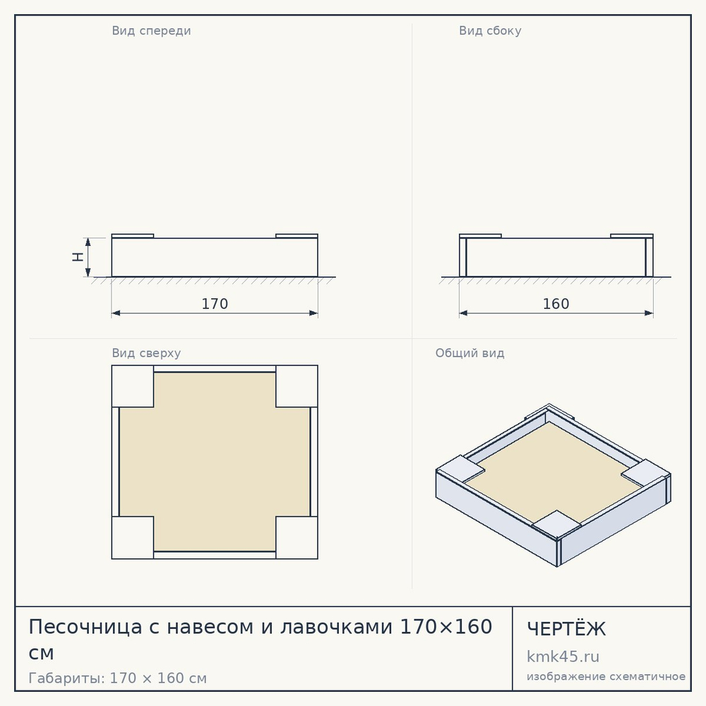 Песочница с навесом и лавочками 170×160 см — от 61 000 ₽