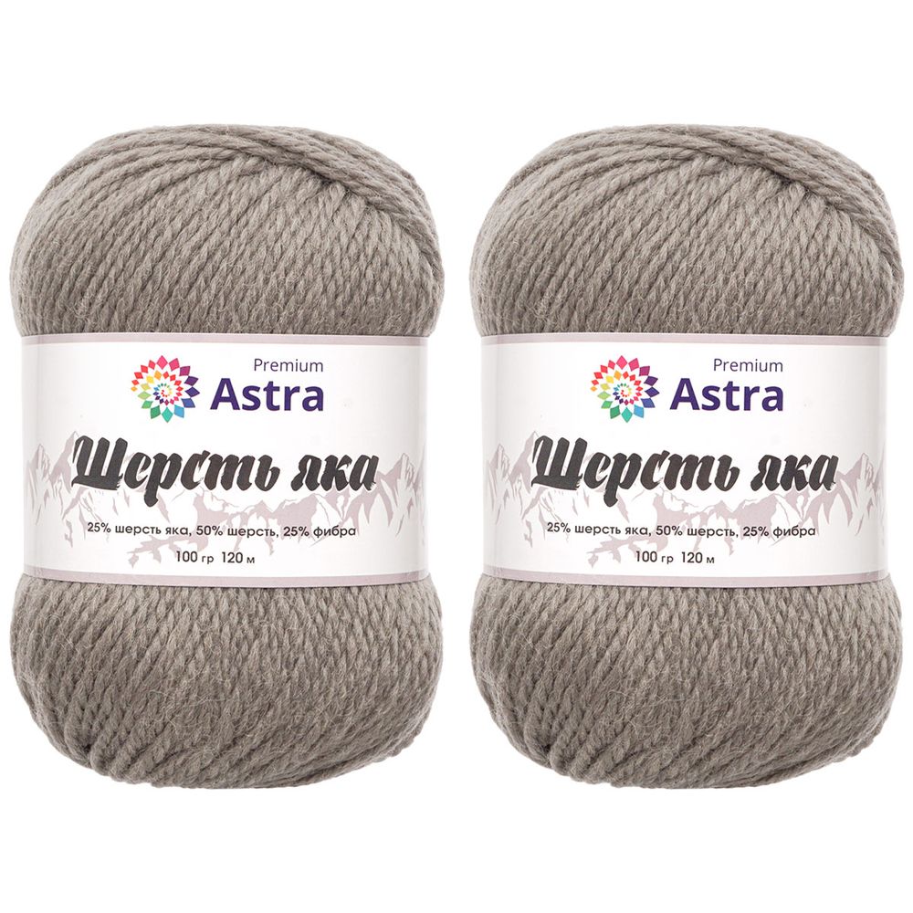 Пряжа Astra Premium (Астра Премиум) Шерсть яка / уп.2 мот. по 100 г, 120 м, 13 серый