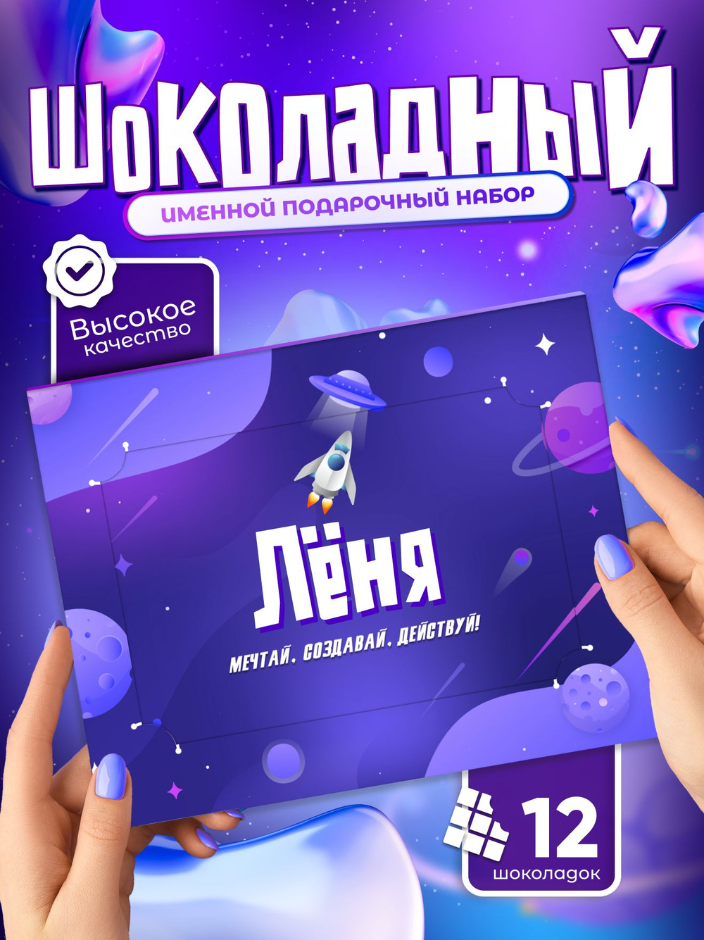 Альберт - Именной шоколадный набор