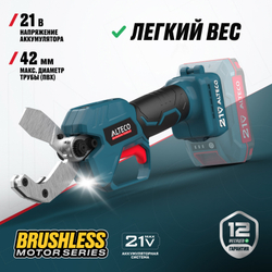 Бесщеточный аккумуляторный труборез ALTECO CPT 21-42 BL Solo (без АКБ и ЗУ)