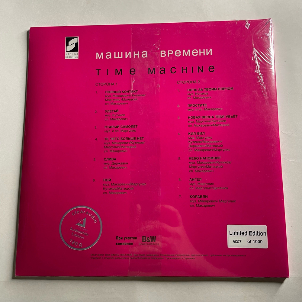 Винтажная виниловая пластинка LP Машина Времени Time Machine (Россия 2007) (Запечатана)