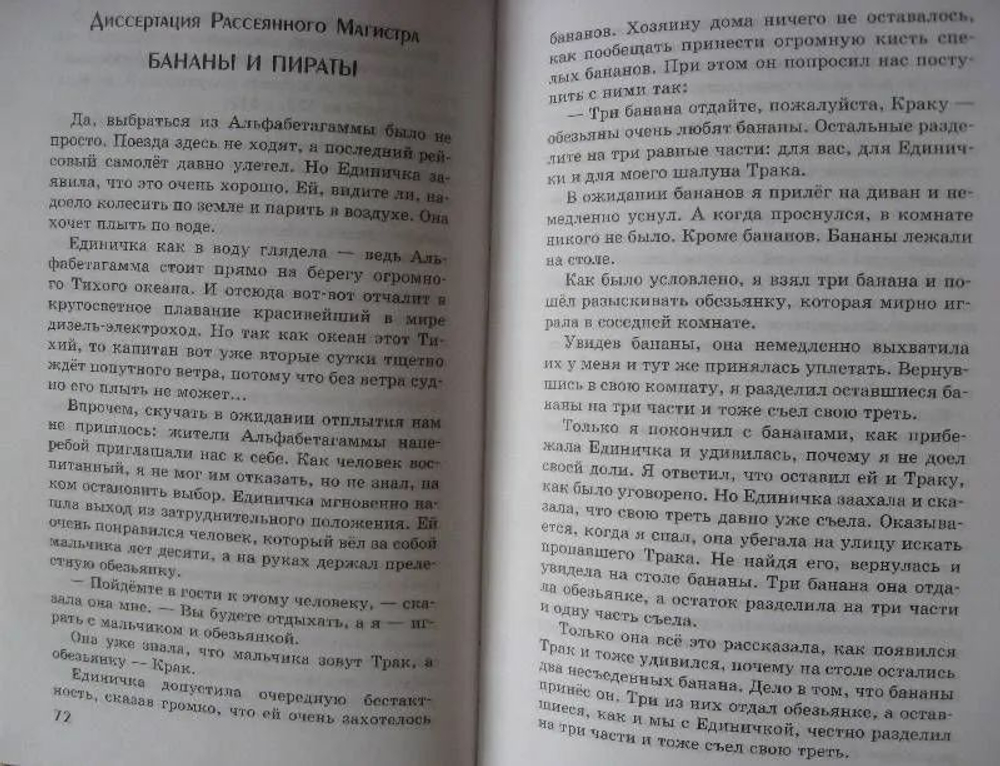 Магистр Рассеянных Наук