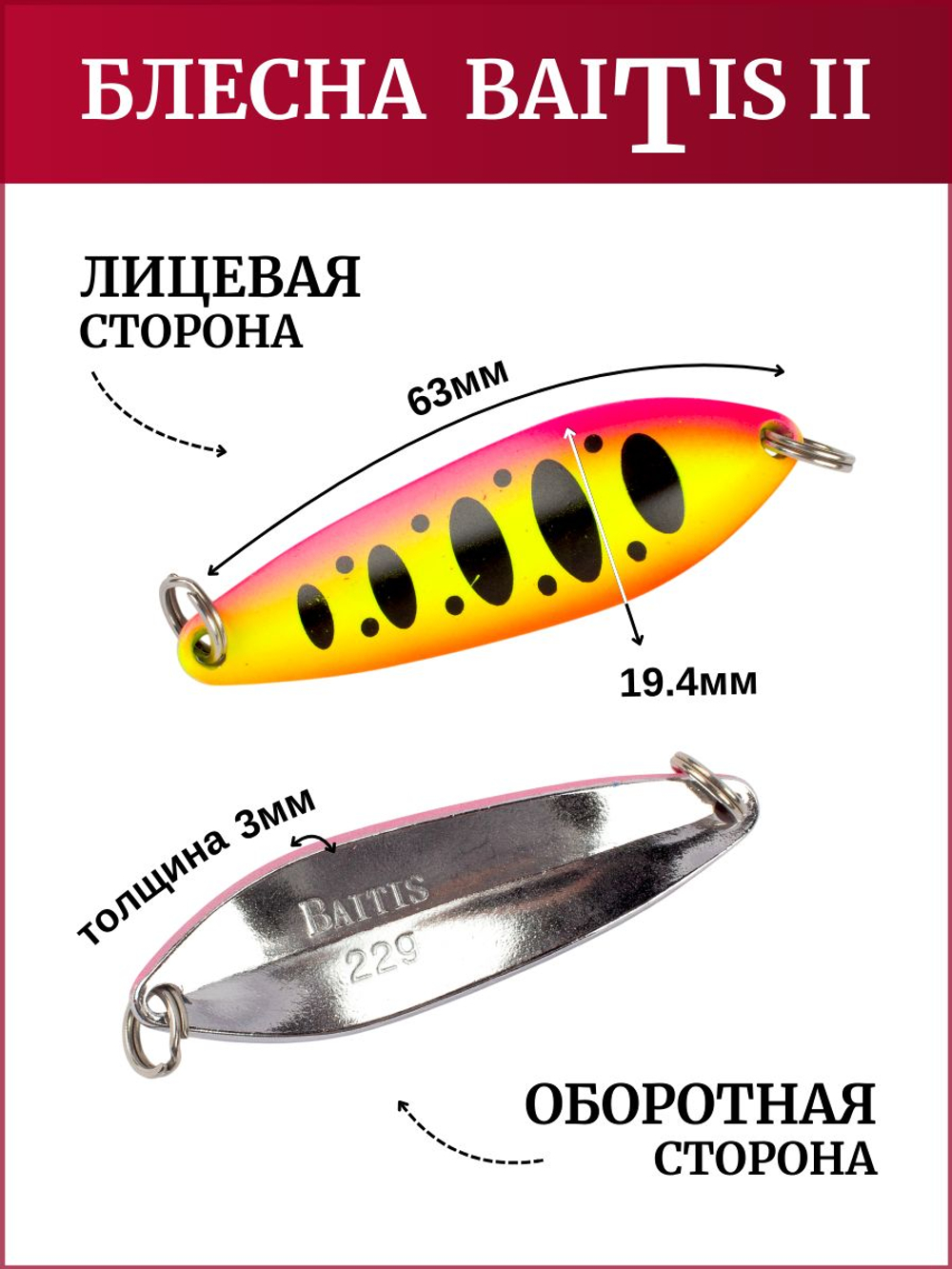Блесна колебалка Baitis II на лосось, форель, щуку Grows Culture 22 гр. 004