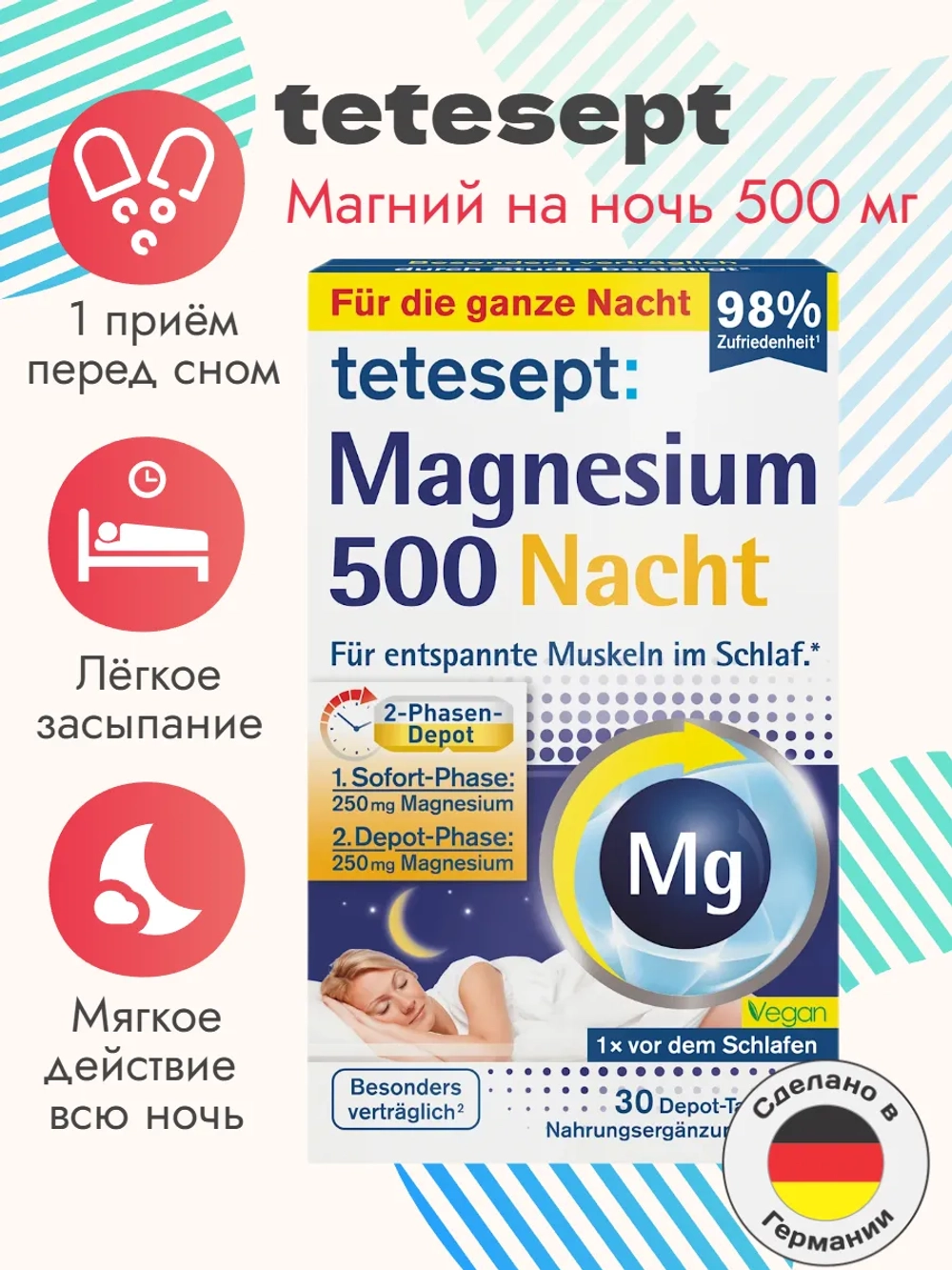 Магний на ночь, 30 шт., 42,6 г