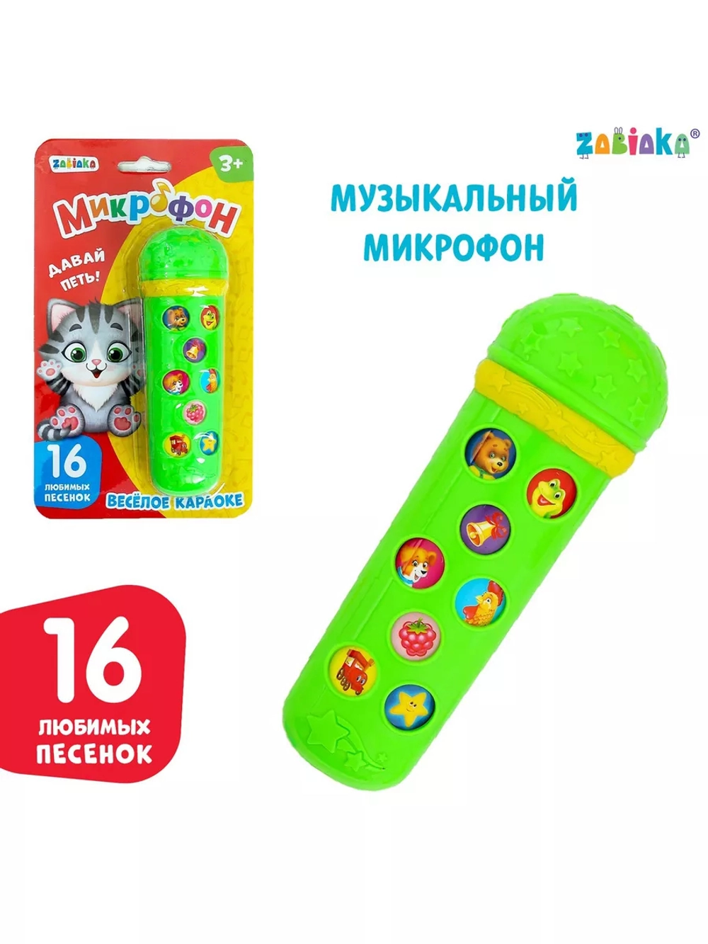 Микрофон караоке Давай петь