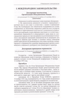 Религия и право (сборник нормативно-правовых актов)