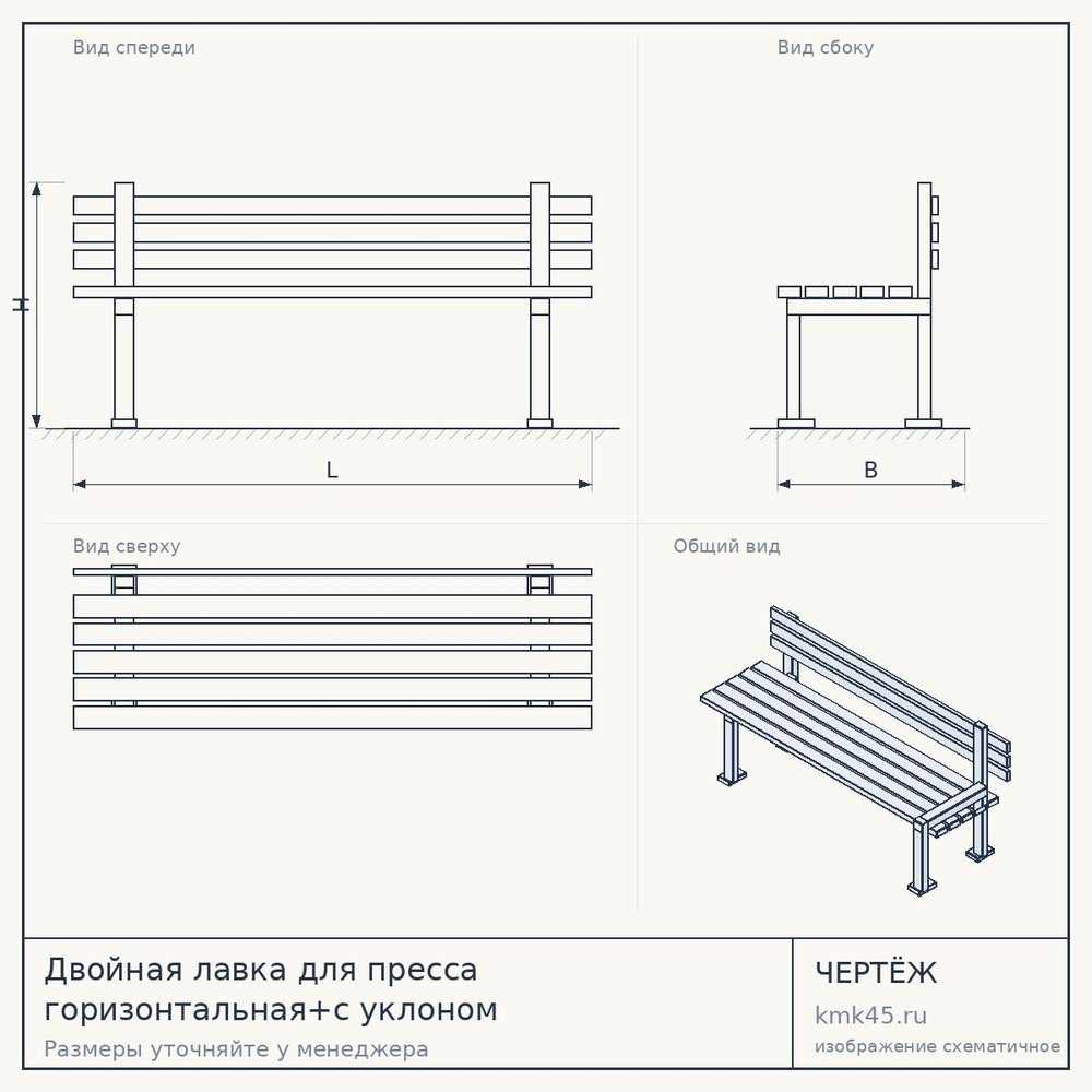 Чертёж: Двойная лавка для пресса горизонтальная+с уклоном