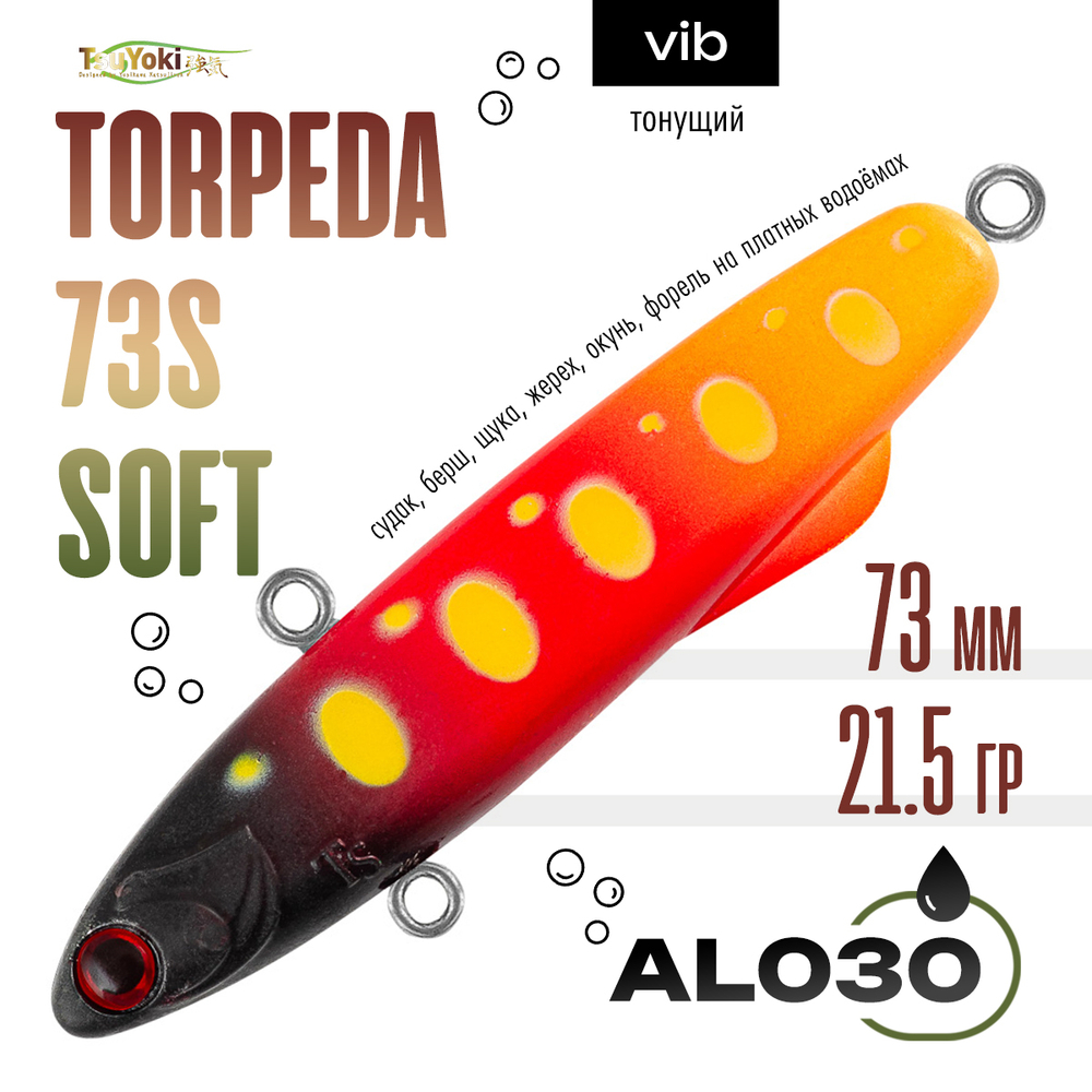 Раттлин TsuYoki TORPEDA 73S SOFT (73мм, 21.5гр)