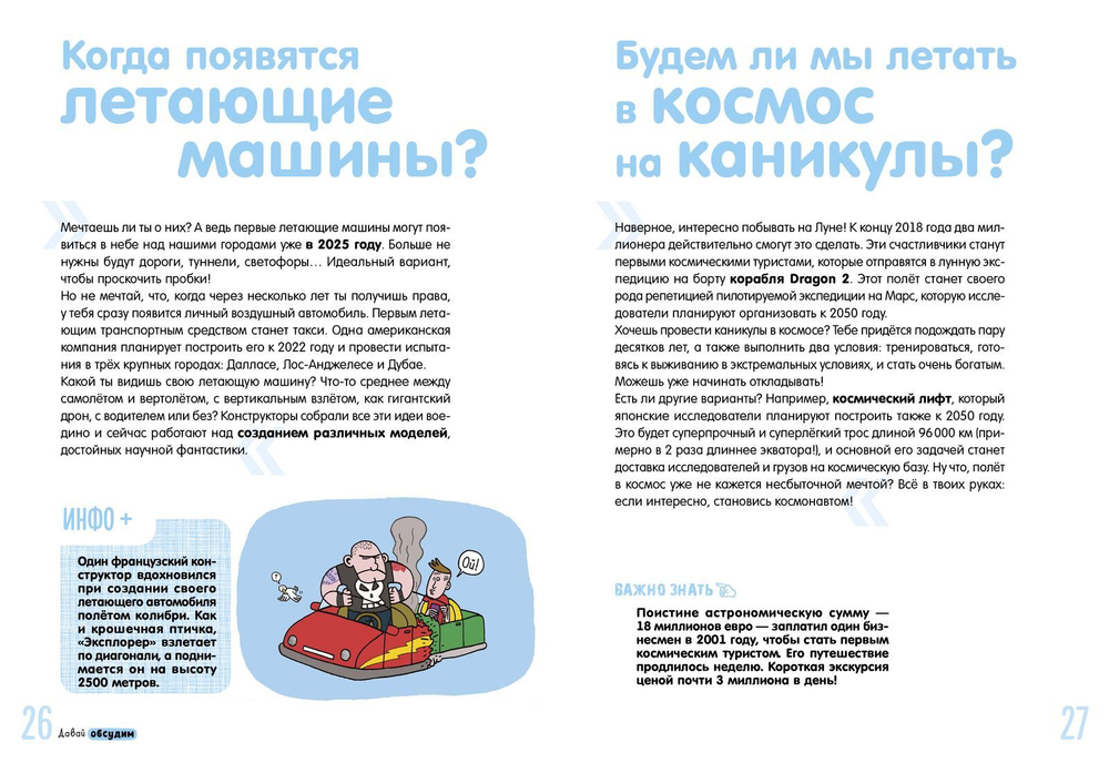 Все, что нужно знать о будущем