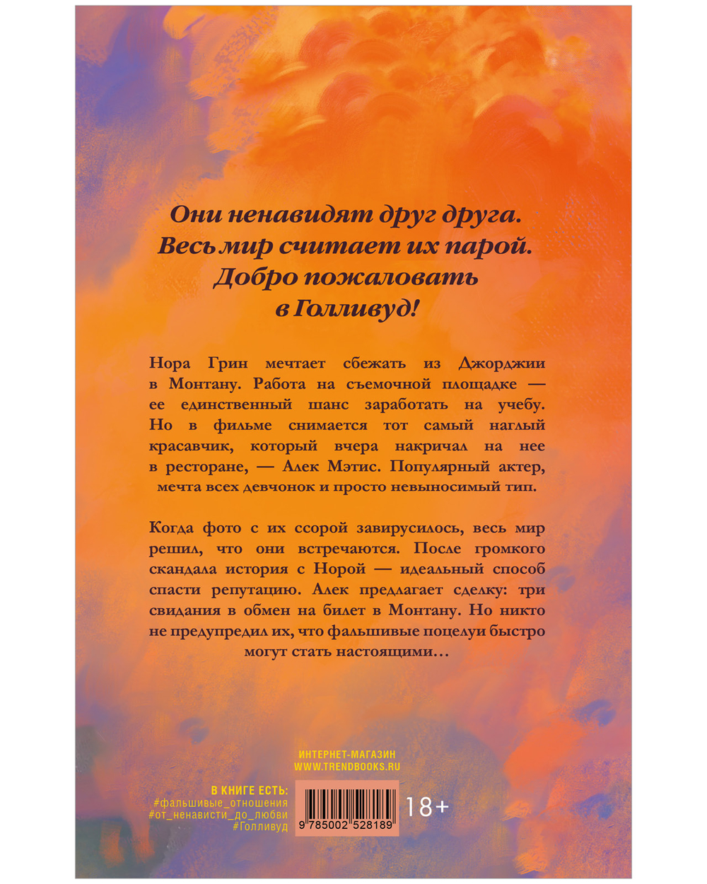 Три фальшивых свидания