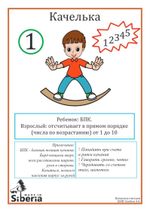 Карточки Н.Фадеенко 25 игр "Автоматизация счёта до 10 на Сибборде"