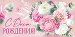 Конверт для денег "С Днем рождения!" 30000612 (Империя поздравлений)