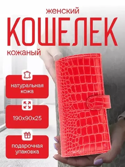 Кошелек кожаный