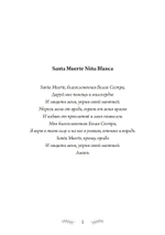 SANTA MUERTE: История, ритуалы и магия Богоматери Святой Смерти (PDF)