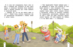 Как Вжик подружился с эмоциями