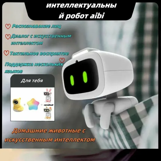 Умный карманный робот AIBI (айби) Pocket Pet с ChatGPT и ИИ.