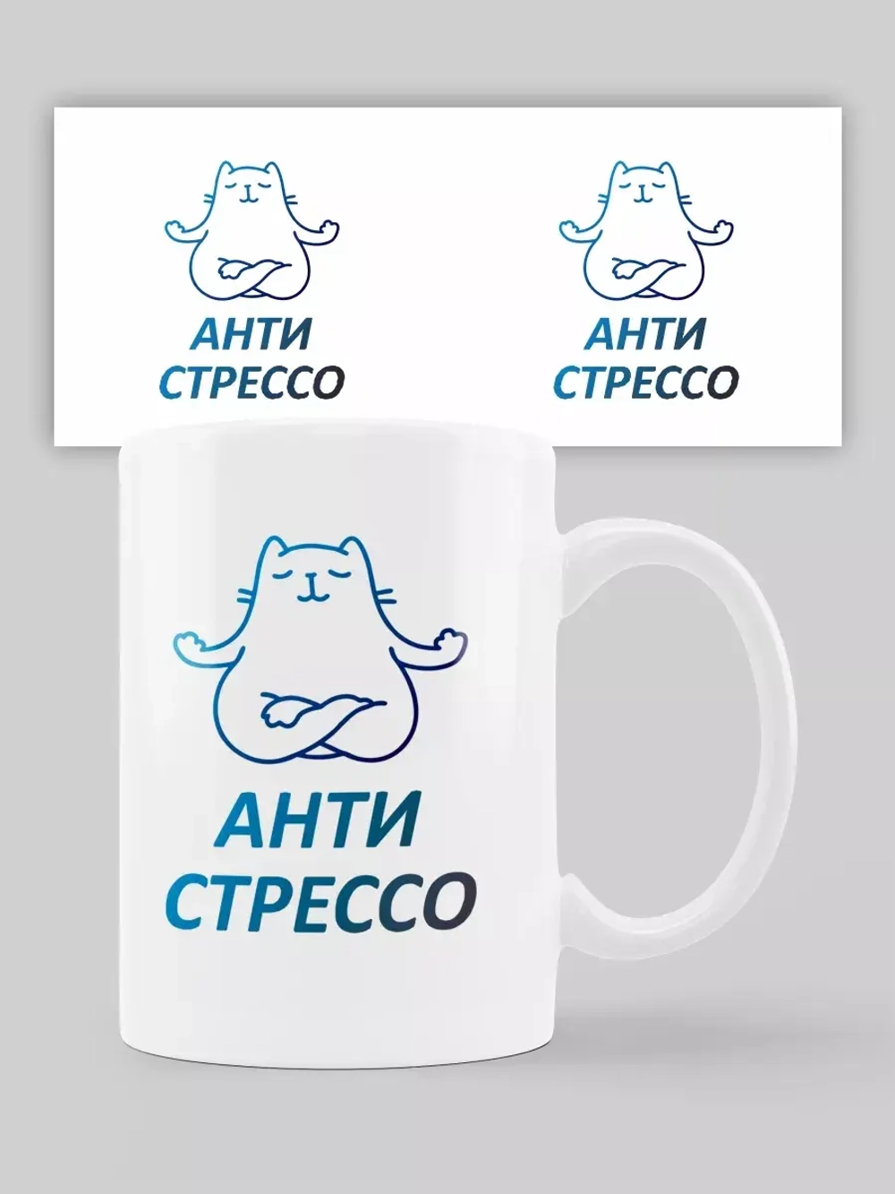 Кружка с принтом "Анти стрессо"