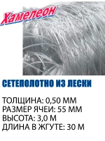 Сетеполотно Profi леска 0,50 мм, яч. 55 мм, высота 3,0 м