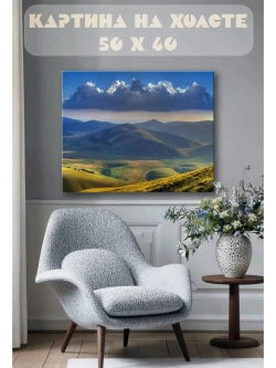 Картина на стену 40 X 50 Горный пейзаж
