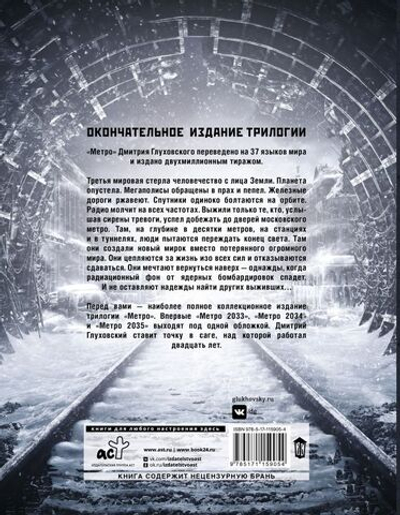 Метро. Дмитрий Глуховский